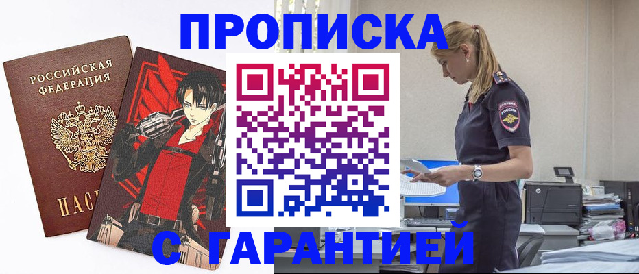 прописка в Майкопе