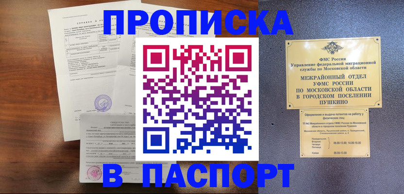 прописка поиск в Майкопе