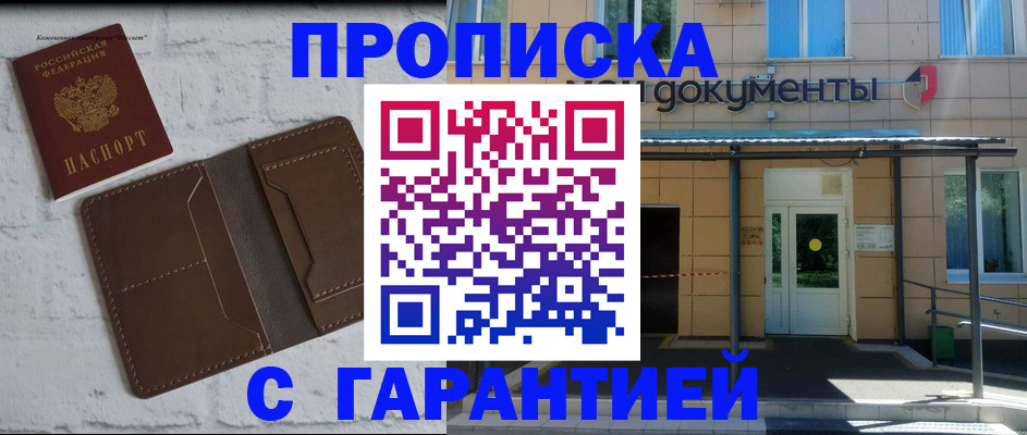временная регистрация для школы в Майкопе